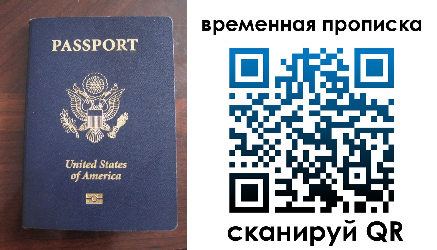 временная регистрация поиск в Амурской области