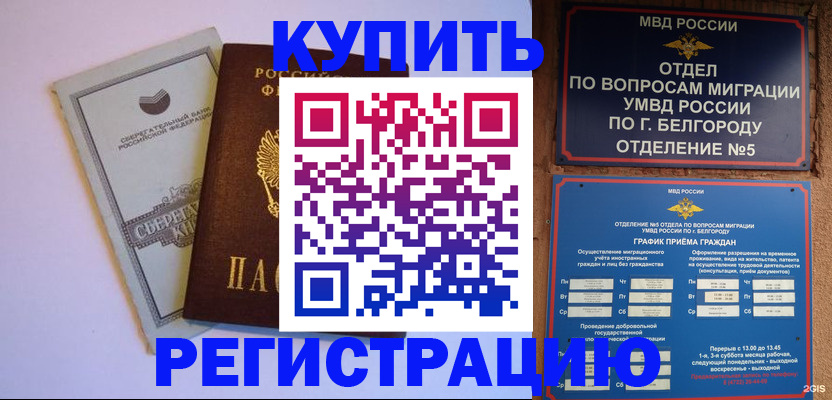 временная прописка в Амурской области