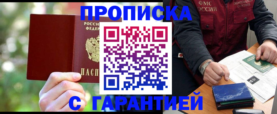 прописка для военкомата в Амурской области